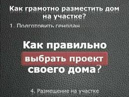 как правильно разместить дом на участке по сторонам света Kak Pravilno Raspolozhit Chastnyj Dom Orientiruyas Po Storonam Sveta Gde Dolzhny Nahoditsya Komnaty I Drugie Zhilye Pomesheniya V Kottedzhe S Izobrazheniyami Dom