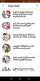 Sinhala joke mihira sirithilaka kumara thirimadura sinhala jokes. à¶†à¶­à¶½ à¶šà¶® Athal Katha Sinhala Joke Stories For Android Apk Download
