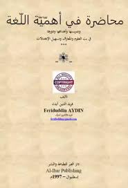تحميل كتاب محاضرة في أهمية اللغة العربية Pdf مكتبة نور لتحميل الكتب الإلكترونية