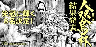 第五回八咫烏杯結果発表 | ハルタ（Harta）【公式サイト】