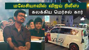 Mersal (2017) ← back to main. Mersal Malaysia Road Show Happends For Mersal Release Promotion Vijay Mersal Malaysia Opening Youtube