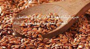 حب الرشاد لعلاج الام الركبة والمفاصل الفوائد العلاجية لبذور حب الرشاد food almond vegetables