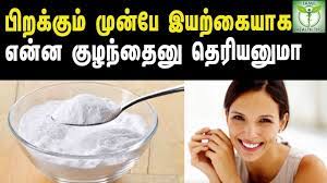 Homemade Pregnancy Test With Baking Soda Tamil Health Tips Youtube