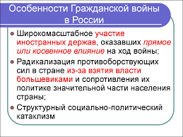 Grazhdanskaya Vojna V Rossii Prolog Prezentaciya Onlajn
