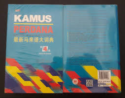 Kamus dewan adalah sebuah kamus bahasa melayu yang diterbitkan oleh dewan bahasa dan pustaka. Cover Kamus Amat