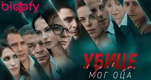 Ubice Mog Oca Season 2 In 2020 Social Media Graphics Inspiration It Cast Season 2