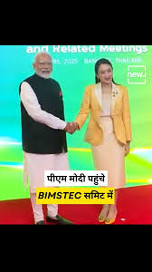 प्रधानमंत्री नरेंद्र मोदी 6वें BIMSTEC सम्मेलन में भाग लेने पहुंचे, थाईलैंड  की प्रधानमंत्री पैटोंगटार्न शिनावात्रा ने किया स्वागत। #pmmodi ...