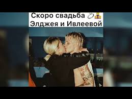 От медосвидетельствования артист отказался, и теперь ему грозит лишение водительских прав. Svadba Eldzheya I Ivleevoj Versace Za 250000 Tysyach Ivleeva Roflit Youtube