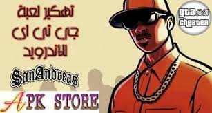 تحميل township 8.3.0 مهكرة للاندرويد. ØªØ­Ù…ÙŠÙ„ Ø¨Ø±Ù†Ø§Ù…Ø¬ ØªÙ‡ÙƒÙŠØ± Gta Sa Ù„Ù„Ø§Ù†Ø¯Ø±ÙˆÙŠØ¯ Ù…Ø¬Ø§Ù†Ø§