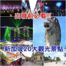 Places singapore community organizationgovernment organization 中国驻新加坡大使馆 embassy of the people's republic of china in singapore. æ–°åŠ å¡æ™¯é»ž 20å€‹å¿…åŽ»æ™¯é»žå¤§æŽ¨è–¦ å«æ™¯é»žåœ°åœ– çœ‹é€™ç¯‡å°±å¤  å°ç'°å¦žå¹¸ç¦è¶³è·¡