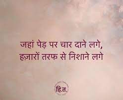 Pin On Hindi Quotes Humare Alfaz