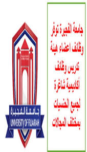 موقع الازهر الشريف تقديم الوظائف. Ø¬Ø§Ù…Ø¹Ø© Ø§Ù„ÙØ¬ÙŠØ±Ø© ØªØ¹Ù„Ù† ÙˆØ¸Ø§Ø¦Ù Ø§Ø¹Ø¶Ø§Ø¡ Ù‡ÙŠØ¦Ø© ØªØ¯Ø±ÙŠØ³ ÙˆØ¸Ø§Ø¦Ù Ø§ÙƒØ§Ø¯ÙŠÙ…ÙŠØ© Ø´Ø§ØºØ±Ø© Ù„Ø¬Ù…ÙŠØ¹ Ø§Ù„Ø¬Ù†Ø³ÙŠØ§Øª 2020 2021