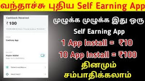 Just do fast calculation on your mind and earn money easily. New Game Earning App 2020 In Tamil Earnzee App Live Payment Proof Money Earning Tamil