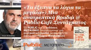 29 ιουνίου, 2021 29.06.2021 • 20:49 «εκ στόματος κόρακος εξελεύσεται κρα» και από. Public Paroysiash Toy Neoy Biblioy Toy Pasxoy Mandrabelh Facebook