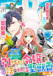 Read The Shut-In Lady Is An Understanding Sacred Beast Caretaker Chapter 1  on Mangakakalot