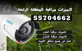 فني كاميرات مراقبة المنطقة الرابعة 55704662 تركيب كاميرات Security Camera Camera Electronic Products