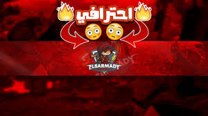 أول موقع زخارف عربي © جميع الحقوق محفوضة. Pubg Ù„ÙˆØ¬Ùˆ Ø¨Ø¨Ø¬ÙŠ