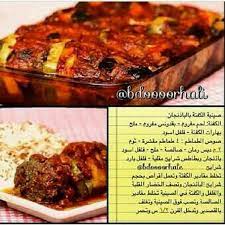 صينية كفته بتلباذنجان tunisian food deli food recipes