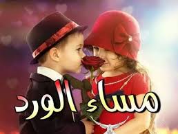 مساء الورد والفل والياسمين good morning picture morning pictures sleep eye mask