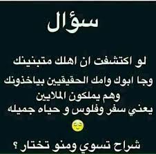 طبعا اختار أهل الفلوس اقصد ماعوف اهلي المتبنيني arabic funny dora funny funny