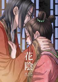 Casada 花陰- Kingdom Hentai Sex Pussy - Nhentai.life