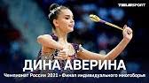 России» по групповым упражнениям и индивидуальной программе индивидуальная программа 2 гимнастки декабрь 2021 г., по назначению. Chempionat Rossii 2021 Po Hudozhestvennoj Gimnastike V Gruppovyh Uprazhneniyah I Sredi Muzhchin Youtube