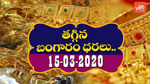Today Gold Price In India 15 03 2020 Today Gold Rate Goldprice Vizag Hyderabad Yoyo Tv Youtube
