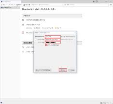Thunderbird 新規設定方法 Imap設定 接続 設定方法 ピカラお客さまサポート