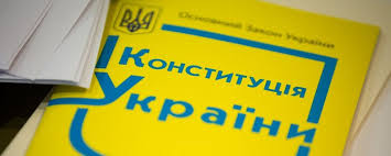 Конституція україни набула чинності з дня її прийняття. Yak Protyagom 16 Rokiv Zminyuvalasya Konstituciya Ukrayini Poyasnyuye Ekspert