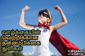 Good Inspirational Quotes Tamil Valuable Best Thoughts Tamil Kavithaigal