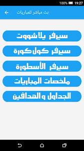 يلا شوت لايف موقع لمشاهدة البث المباشر لمباريات كرة القدم بالمجان ،يمكنكم دائما الاستدافة من مشاهدة بث مباشر للمباريات اليومية دوري الابطال الدوري الإسباني الدوري الإنجليزي الممتاز الدوري. Yalla Shoot New ÙŠÙ„Ø§ Ø´ÙˆØª For Android Apk Download
