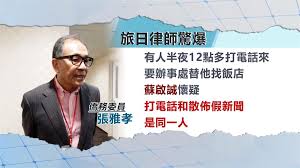 Image result for 台大政治系教授蘇宏達