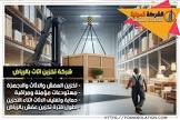 شركة تخزين اثاث بالرياض