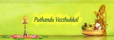 It is widely known on april 14 yearly. Puthandu Alchetron The Free Social Encyclopedia