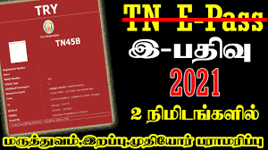 Tn epass status online check tnepass.tnega.org: Tn E Registration Tamil Tn Epass New Update May 2021 How To Apply Tn E Pass For District To Dist Youtube