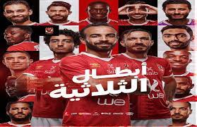Jul 17, 2021 · تُوج الأهلي المصري ببطولة أبطال إفريقيا، مساء السبت، بعد فوزه بثلاثية نظيفة على كايزر تشيفز بطل جنوب إفريقيا. Ø¨ÙˆØ§Ø¨Ø© Ø§Ù„Ø£Ù‡Ø±Ø§Ù…