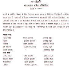 Each form of divine has their own gayatri mantra. Hindi Poem Competition For Kids