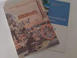 Οι υποψήφιοι με το νέο σύστημα διαγωνίστηκαν στα μαθήματα προσανατολισμού της βιολογίας και της κοινωνιολογίας. Koinwniologia Na Epanel8ei Ws Panelladikws E3etazomeno Ma8hma Alfavita