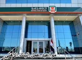 Check spelling or type a new query. Ù…ÙˆØ§Ø¹ÙŠØ¯ Ø¹Ù…Ù„ Ø§Ù„Ø¨Ù†Ùƒ Ø§Ù„Ø§Ù‡Ù„ÙŠ Ø§Ù„Ø¬Ø¯ÙŠØ¯Ø© 2021 Ø§Ù„ÙØ±ÙˆØ¹ Ø§Ù„ØªÙ‰ ØªØ¹Ù…Ù„ Ø§Ù„Ø³Ø¨Øª Ùˆ Ø§Ù„Ø¬Ù…Ø¹Ø© Ø§Ù„Ù€ Ø¨Ù†ÙƒÙ†ÙˆØª