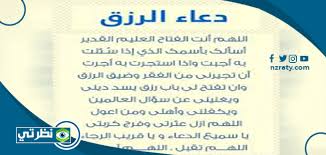 تحميل كتاب دعاء القنوت pdf كامل يوجد هناك العديد من الكتب المفيدة للإنسان والتي تفيده بشكل كبير في المعرفة والعلوم والثقافات المختلفة ومن أهم هذه الكتب الكتب الدينية التي تحتوي على المعلومات والتفسيرات المختلفة. Ø§Ù‚ÙˆÙŠ Ø¯Ø¹Ø§Ø¡ Ø§Ù„Ø±Ø²Ù‚ Ø§Ù„ÙˆÙÙŠØ± ÙˆØ§Ù„Ù…Ø§Ù„ ÙˆØ³Ø¯ Ø§Ù„Ø¯ÙŠÙ† 1442 Ù…ÙƒØªÙˆØ¨ Ø§Ø¯Ø¹ÙŠØ© Ø¬Ù„Ø¨ Ø§Ù„Ø±Ø²Ù‚ Ù…Ø³ØªØ¬Ø§Ø¨ Ù…ÙƒØªÙˆØ¨ 2021 Ù…ÙˆÙ‚Ø¹ Ù†Ø¸Ø±ØªÙŠ