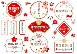 新着順 売上順 おすすめ順 マイリスト登録順 レビュー評価順 人気順 価格順. å»ºå›½è¨˜å¿µã®æ—¥ã‚¤ãƒ©ã‚¹ãƒˆ ç„¡æ–™ã‚¤ãƒ©ã‚¹ãƒˆãªã‚‰ ã‚¤ãƒ©ã‚¹ãƒˆac