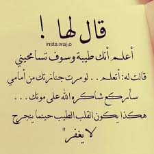 Pin By Lo Ra On خواطر خذلان و عتاب Thoughts Quotes Words Photo Quotes