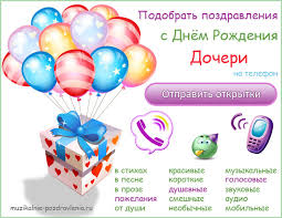 поздравление с днем рождения маме от дочери зятя и внучки Pozdravlenie S Dnem Rozhdeniya Docheri Ot Mamy Prikolnye