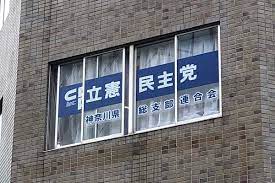 立民県連 パワハラの浦道県議に離党勧告の追加処分 | カナロコ by 神奈川新聞