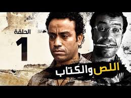 760 likes · 11 talking about this. Ù…Ø³Ù„Ø³Ù„ Ø§Ù„Ù„Øµ ÙˆØ§Ù„ÙƒØªØ§Ø¨ Youtube