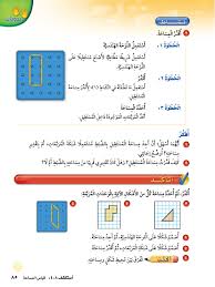 Näytä lisää sivusta ‎حديث قياس‎ facebookissa. Ø§Ø³ØªÙƒØ´Ù Ù‚ÙŠØ§Ø³ Ø§Ù„Ù…Ø³Ø§Ø­Ø© Ø§Ù„Ø±ÙŠØ§Ø¶ÙŠØ§Øª Ø§Ù„ÙØµÙ„ Ø§Ù„Ø«Ø§Ù†ÙŠ Ø«Ø§Ù„Ø« Ø§Ø¨ØªØ¯Ø§Ø¦ÙŠ Ø§Ù„Ù…Ù†Ù‡Ø¬ Ø§Ù„Ø³Ø¹ÙˆØ¯ÙŠ