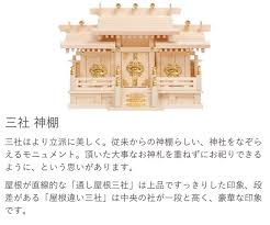 三 社 神棚
