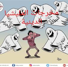 التحرر  بالاستعباد ……