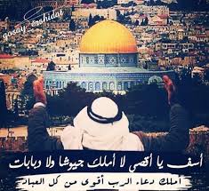 آسف يا اقصى لا أملك جيوش ولا دبابات أملك دعاء الرب أقوى من كل الع باد القدس عربية حملة تشعل شبكات التواصل الاجتماعي Taj Mahal Landmarks Palestine