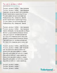 текст песни ты да я да мы с тобой Voennye Pesni Ty Da Ya Da My S Toboj Slova Pesni